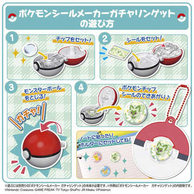 ポケットモンスター⭐︎シール纏めてセット タカラトミー ポケットモンスター ポケモンシールメーカー