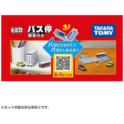タカラトミー トミカタウン バス停(乗客付き) の通販 - カテゴリ