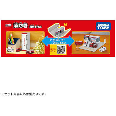 タカラトミー トミカタウン 消防署(消防士付き) の通販 - カテゴリ