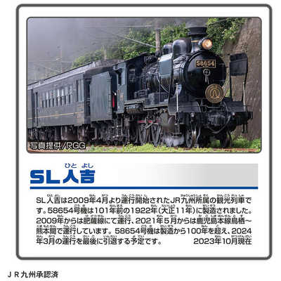 プラレール ありがとう!SL人吉｜編成車両（九州）｜限定品や新作
