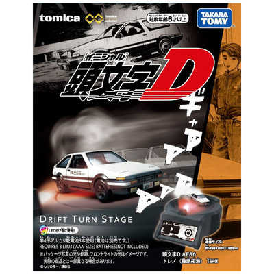 龍*^様 トミカ　アンリミテッド　ドリフトターンステージ　頭文字D ワイルドスピ TOMICA Premium Unlimited DRIFT TURN STAGE Fast & Furious