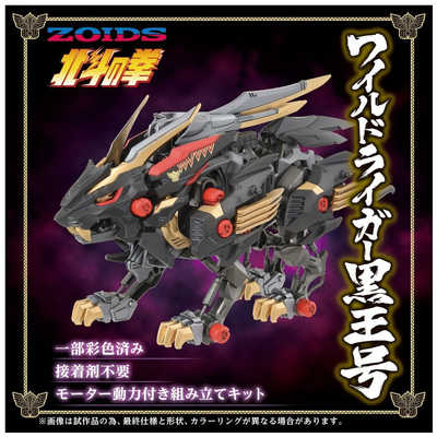タカラトミー ゾイド ワイルドライガー黒王号 の通販 - カテゴリ