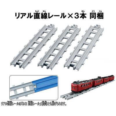 タカラトミー プラレール リアルクラス 485系特急電車(JR九州・みどり