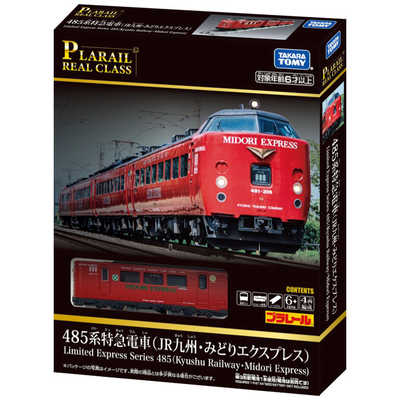 Amazon.co.jp: プラレール S-24 485系特急電車 : おもちゃ