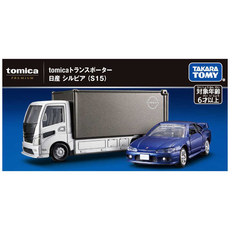 タカラトミー タカラトミー トミカプレミアム tomicaトランスポーター 日産 シルビア(S15)  