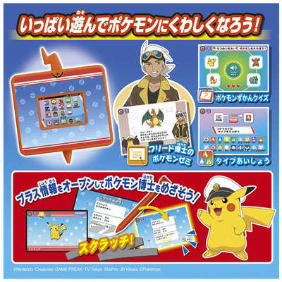 タカラトミー ポケットモンスター キミもポケモン博士