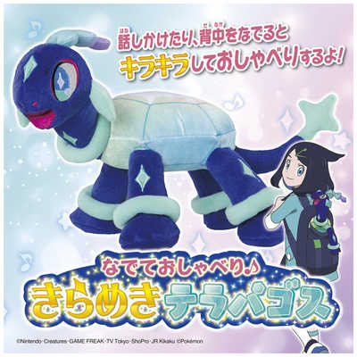タカラトミー ポケットモンスター なでておしゃべり♪ きらめき