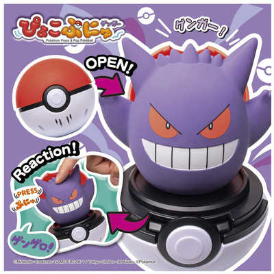 タカラトミー ポケットモンスター ぴょこぷにゅ ゲンガー の通販