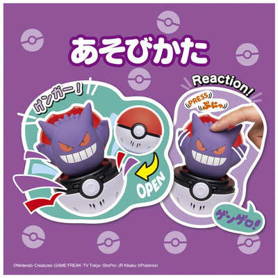 タカラトミー ポケットモンスター ぴょこぷにゅ ゲンガー の通販