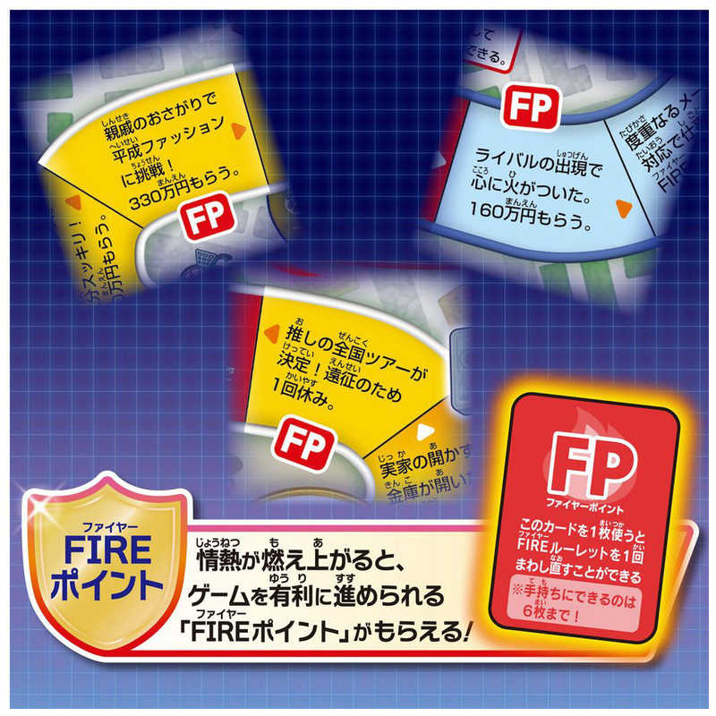 タカラトミー タカラトミー 人生ゲーム FIRE(ファイヤー)  