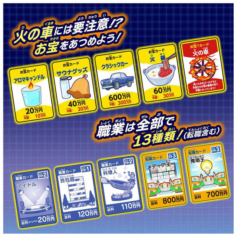 タカラトミー タカラトミー 人生ゲーム FIRE(ファイヤー)  