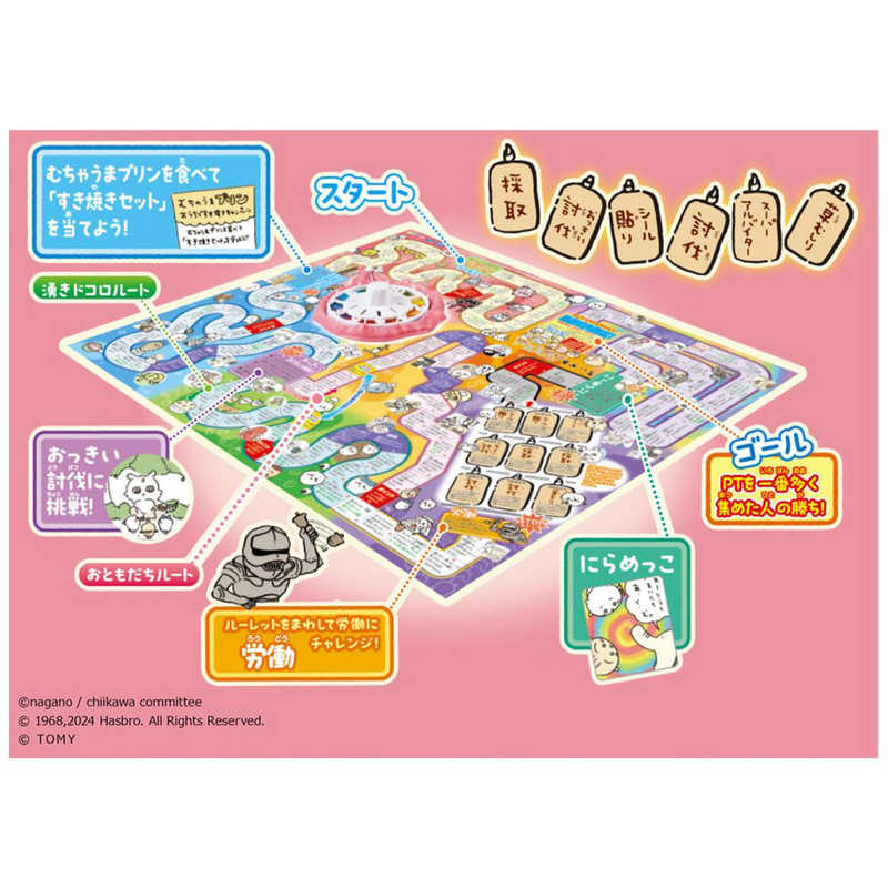 タカラトミー タカラトミー ちいかわ 人生ゲーム  