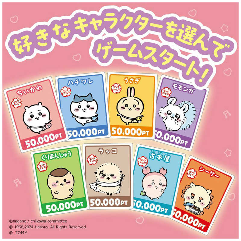 タカラトミー タカラトミー ちいかわ 人生ゲーム  