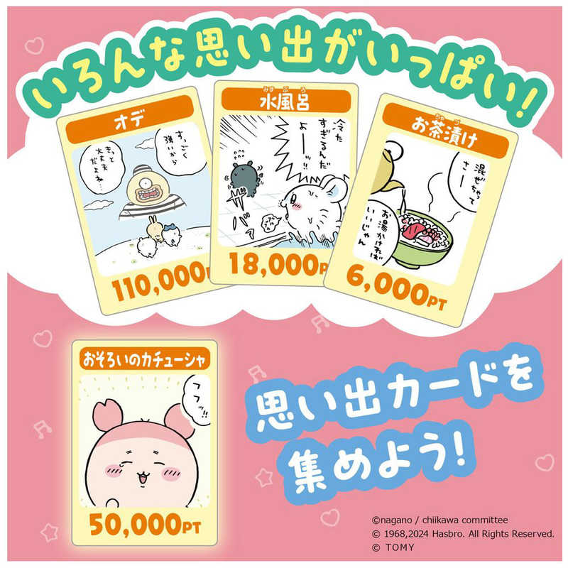 タカラトミー タカラトミー ちいかわ 人生ゲーム  
