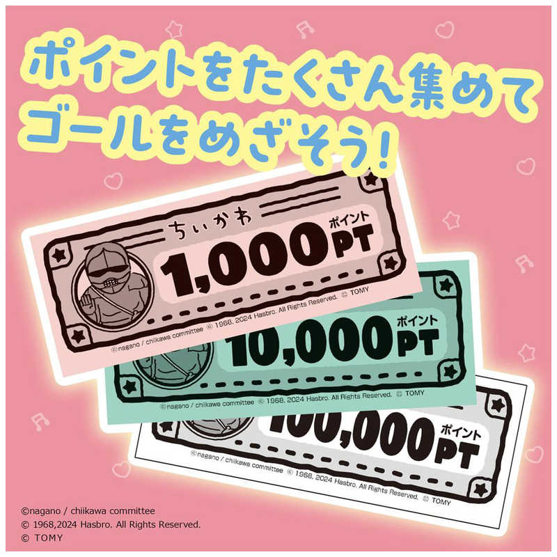 タカラトミー タカラトミー ちいかわ 人生ゲーム  