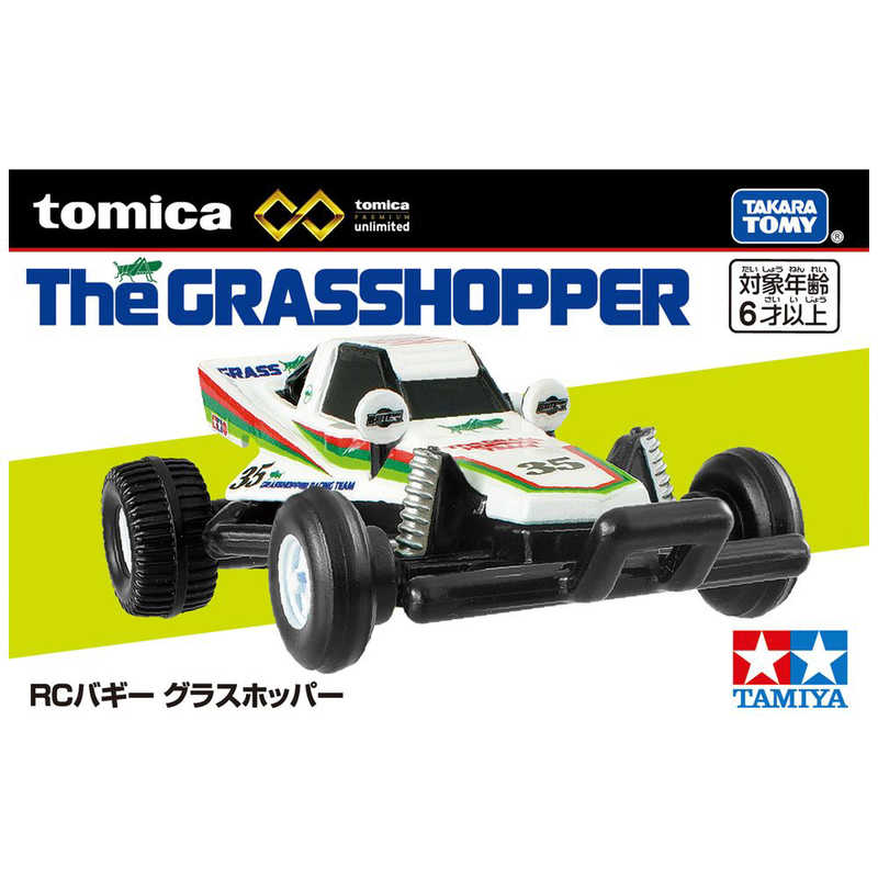 タカラトミー タカラトミー トミカプレミアム unlimited RCバギー グラスホッパー  