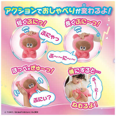 タカラトミー ぷにるんず ぷに～っと！すきんしっぷに
