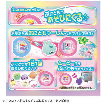 ぷにともつーしん　にじいろぷれみあむ ぷにるんず ぷにともつーしん にじいろぷれみあむ お一人さま3点