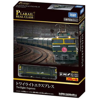 トワイライトエクスプレス プラレール リアルクラス トワイライトエクスプレス」2024年11月