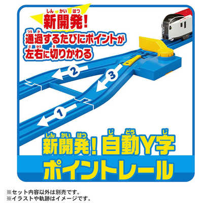 タカラトミー プラレール 駅とつながる自動Y字ポイントレールキット の 