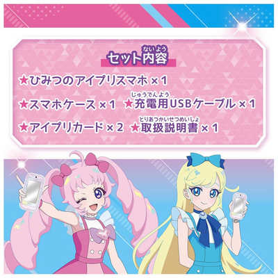 タカラトミー ひみつのアイプリスマホR DXセット の通販