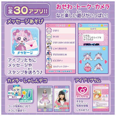 タカラトミー ひみつのアイプリスマホR DXセット の通販 - カテゴリ