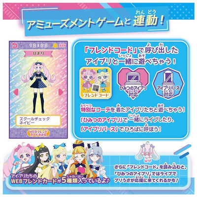 タカラトミー ひみつのアイプリスマホR DXセット の通販