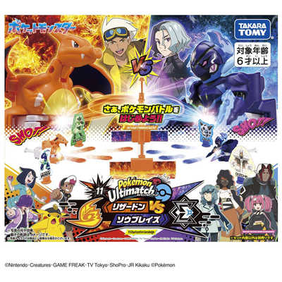 タカラトミー ポケモンアルティマッチ 11 リザードンvsソウブレイズ の