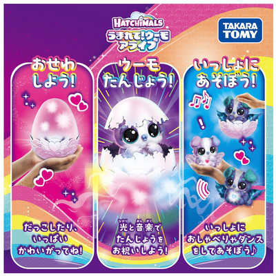 売れ筋・人気アイテム 商品 うまれて！ウーモ タカラトミー アライブ の通販 パッパディー ぬいぐるみ