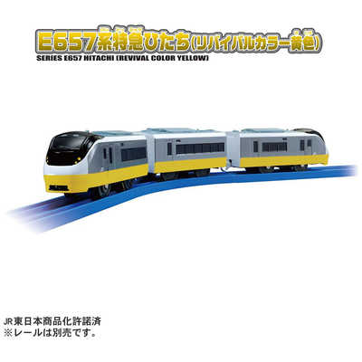 Takara Tomy - 【プラレール】E657系特急電車 ひたち ときわ 美品 タカラトミー プラレール S-19 E657系特急ひたち(リバイバル