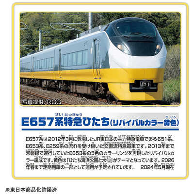 タカラトミー プラレール S-19 E657系特急ひたち(リバイバル