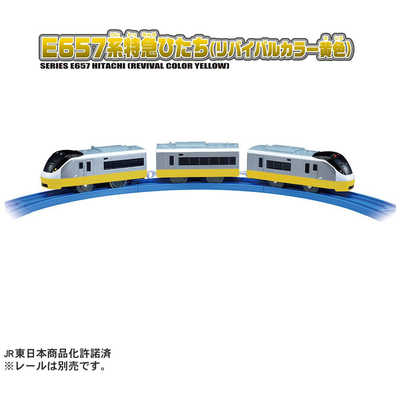 タカラトミー プラレール S-19 E657系特急ひたち(リバイバルカラー黄色