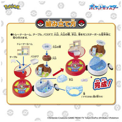 タカラトミー ポケットモンスター モンコレ モンスターボールでゲット