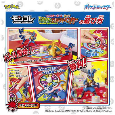 タカラトミー ポケットモンスター モンコレ モンスターボールでゲット