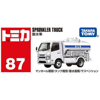 タカラトミー トミカ No.87 散水車 の通販 - カテゴリ：おもちゃ