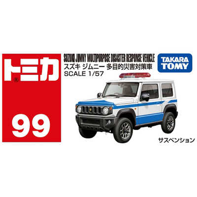 タカラトミー トミカ No.99 スズキ ジムニー 多目的災害対策車 の通販