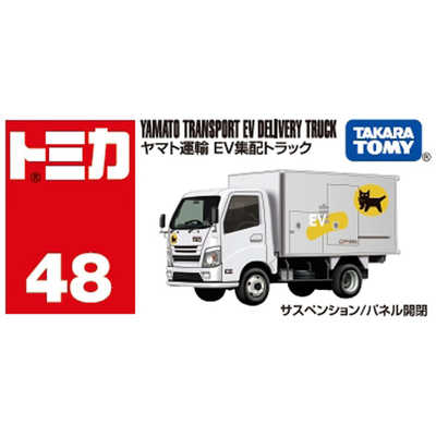 タカラトミー トミカ No.48 ヤマト運輸 EV集配トラック の通販