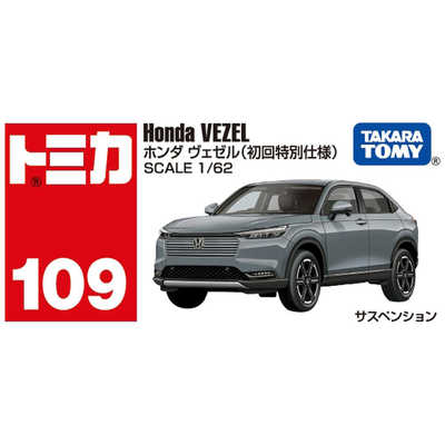 タカラトミー トミカ No.109 ホンダ ヴェゼル(初回特別仕様) の通販