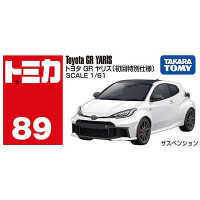 タカラトミー トミカ No.89 トヨタ GR ヤリス（初回特別仕様） の通販