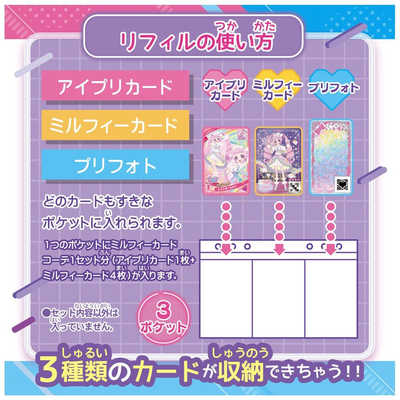 タカラトミー ひみつのアイプリ ファイルバッグ専用リフィルR の通販