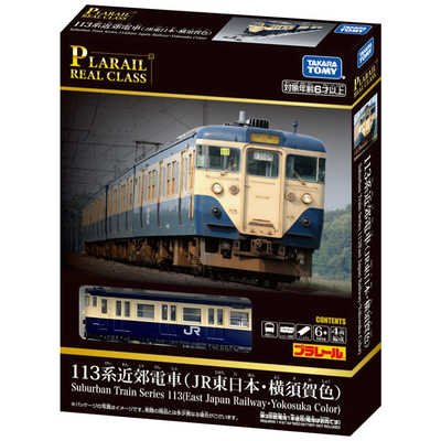 タカラトミー プラレール リアルクラス 113系近郊電車(JR東日本
