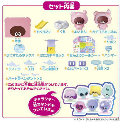 タカラトミー ぷにるんず ぷにカチさぷらいずランド の通販 - カテゴリ