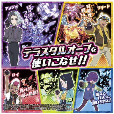 タカラトミー ポケットモンスター 超連動！ポケモン テラスタル