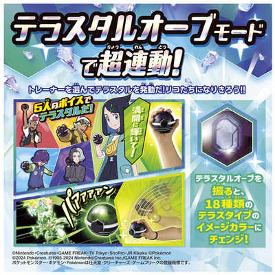 タカラトミー ポケットモンスター 超連動！ポケモン テラスタル