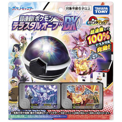 Amazon | ポケットモンスター 超連動!ポケモン テラスタルオーブ