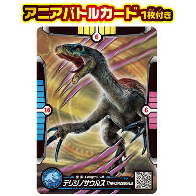 タカラトミー アニア ジュラシック・ワールド テリジノサウルス