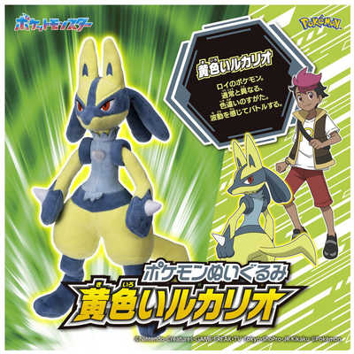 タカラトミー ポケットモンスター ポケモンぬいぐるみ 黄色いルカリオ