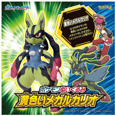 ポケモン - ポケットモンスター ぬいぐるみ 黄色いメガルカリオ 新品未開封 ポケットモンスター ぬいぐるみ 黄色いメガルカリオ 新品未開封