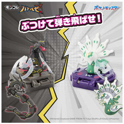 タカラトミー モンコレ バトルゼ 黒いレックウザVS白いジガルデ(50