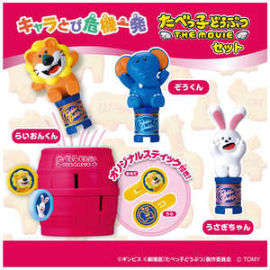 タカラトミー キャラとび危機一発 たべっ子どうぶつ THE MOVIE セット タカラトミー キャラとび危機一発 たべっ子どうぶつ THE MOVIE セット